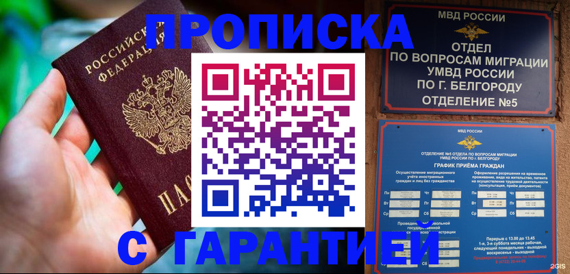прописка для работы в Костромской области